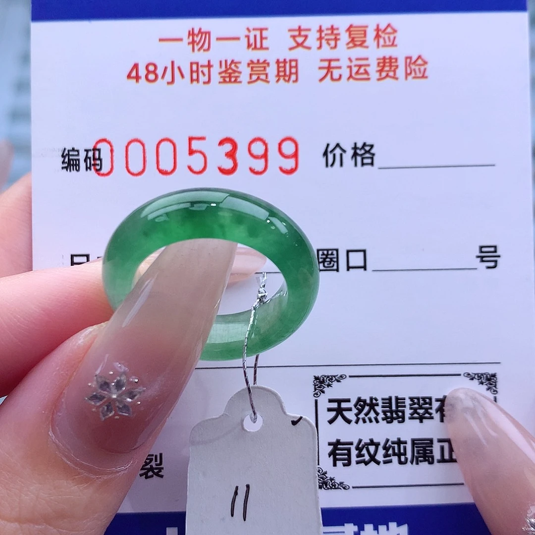 未镶嵌戒指翡翠天然