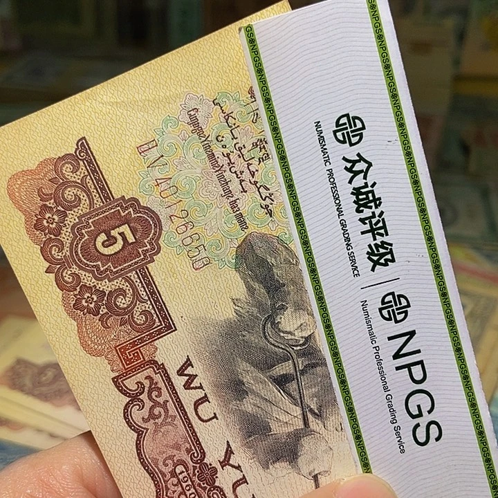 退市老纸币品相如图看好再买