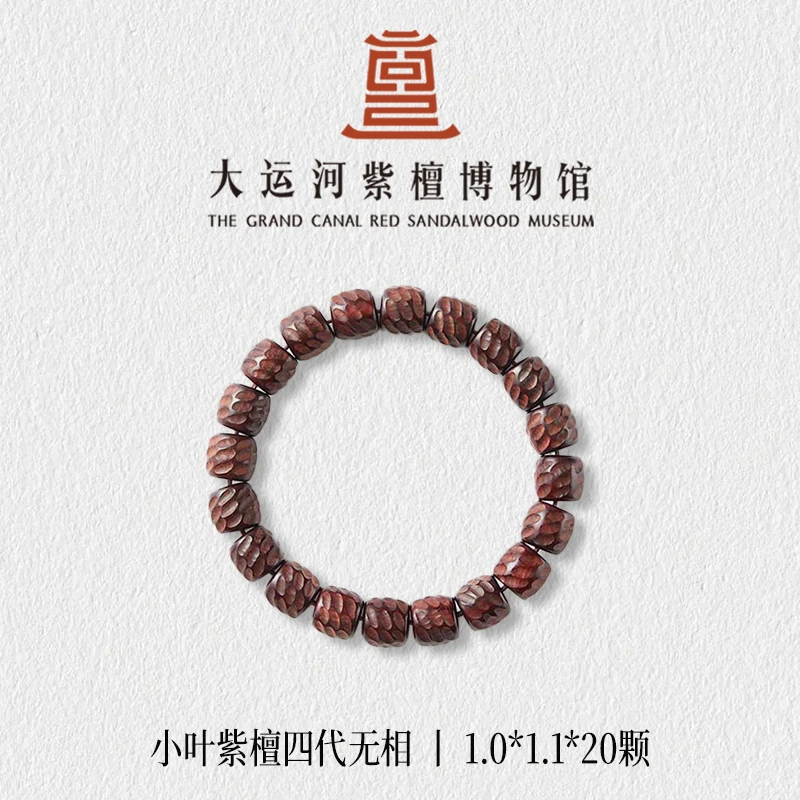 【大运河紫檀博物馆】1.0*1.1无相四代雕刻小叶紫檀手串文玩木串珠