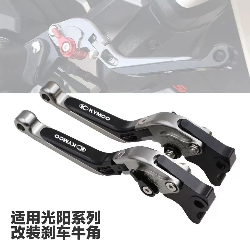 适用光阳赛艇XCITING250/300/400/CT250/300改装刹车牛角把手手柄