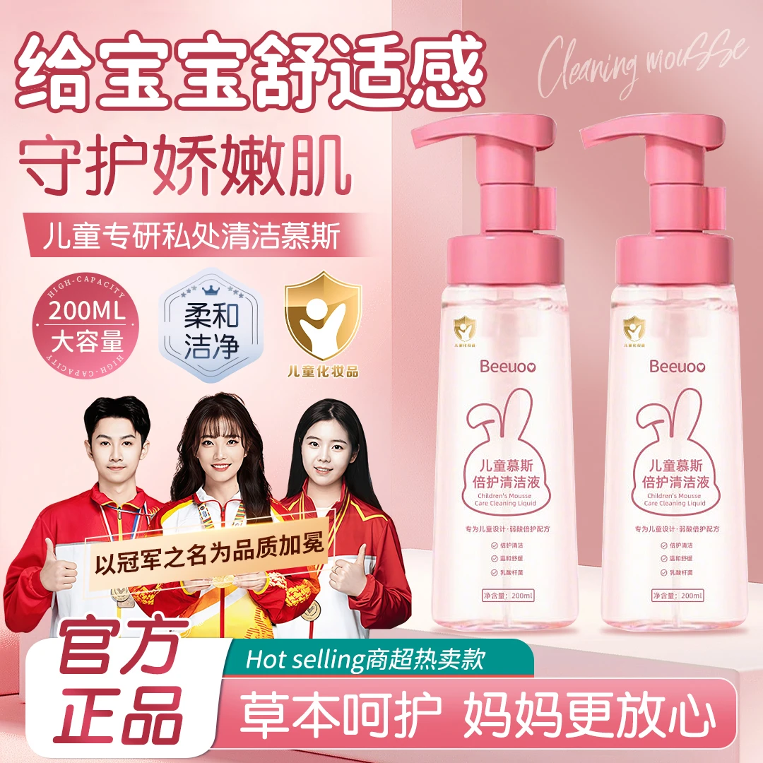 【冠军推荐】儿童私处护理清洁液温和湿润日常屁屁清洁洗护液宝宝用