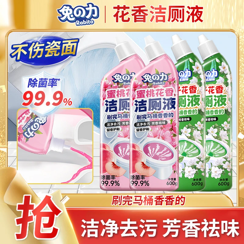 【遥望】兔の力花香洁厕液卫生间留香洁厕灵去污垢祛味除渍家用去垢