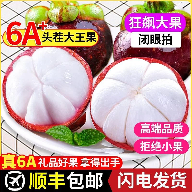 【6A大果】山竹新鲜大果泰国当季整箱航空包邮拍2件