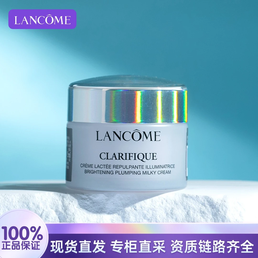 LANCOME/兰蔻净澈焕肤亮白霜15ml极光面霜 效期到2025年11月
