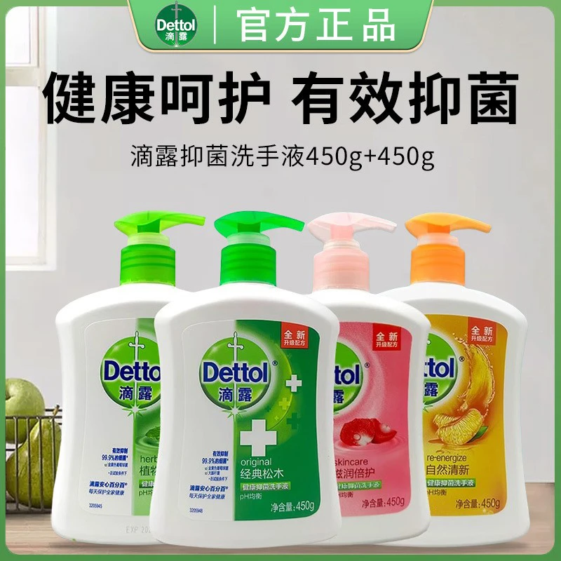 滴露洗手液抑菌除菌滋润倍护植物经典松木450克双瓶装官方正品