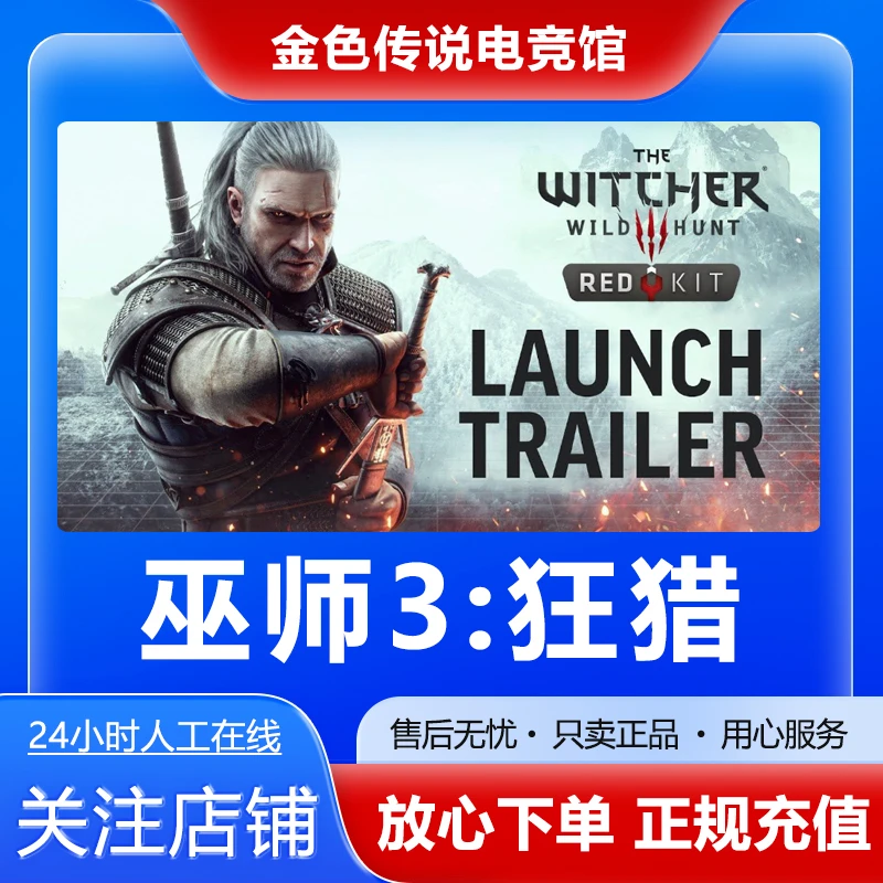 【自动发货】巫师3狂猎 STEAMPC正版国区 好友礼物激活码 巫师3