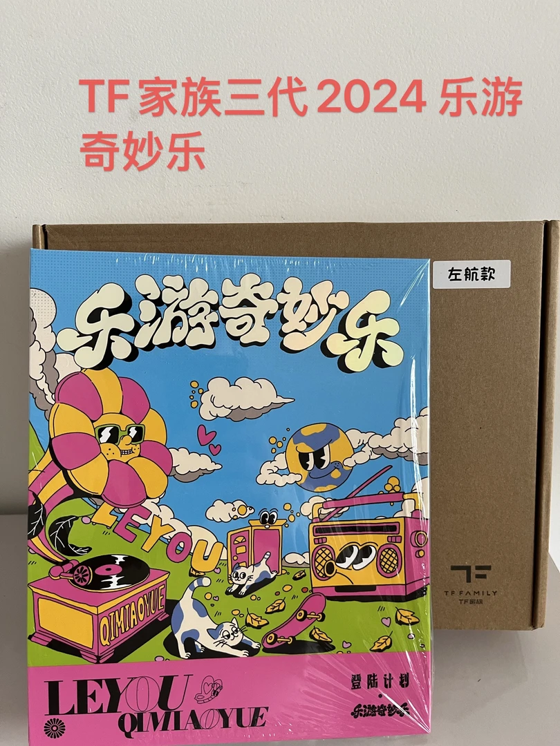 TF家族三代2024《乐游奇妙乐》全新未拆封