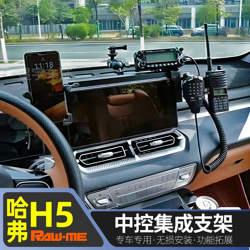适用新款哈弗H5中控集成支架手机手台手咪内饰改装配件专用越野