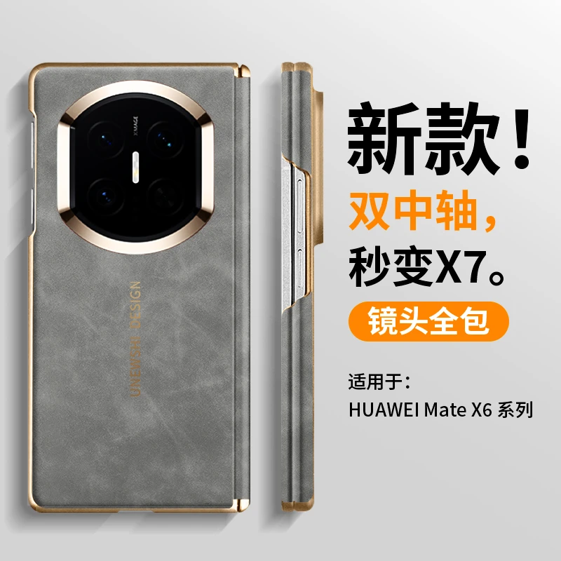 拓胜适用华为MateX6手机壳X5羊巴皮秒变X7双中轴全包镜头保护壳