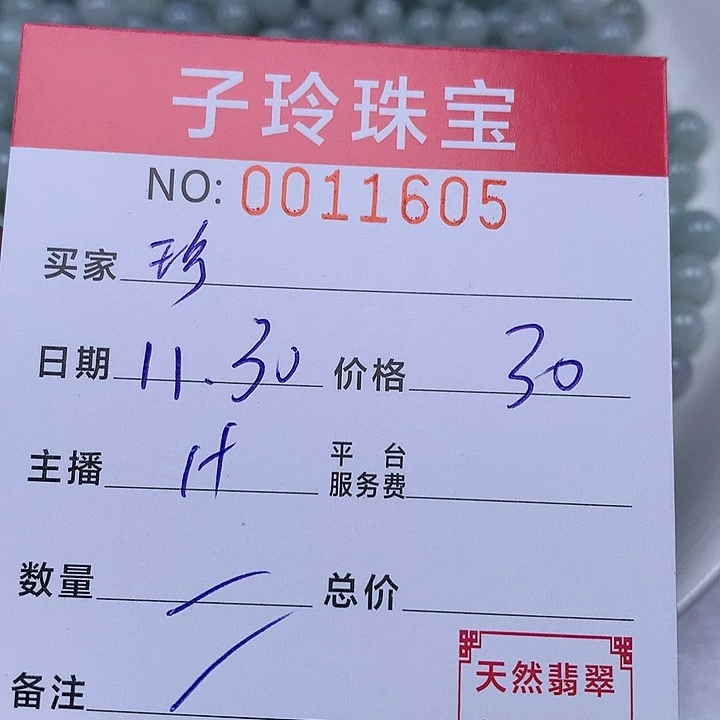 珍***翡翠散珠珠子。