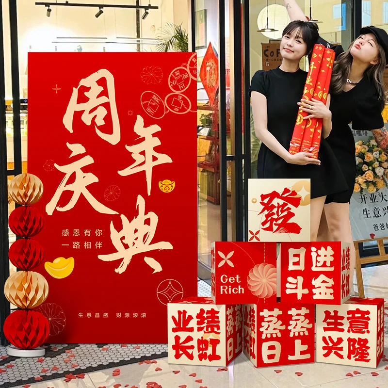 周年庆典场景布置氛围感店铺活动现场装饰品背景墙拍照kt展板盒子