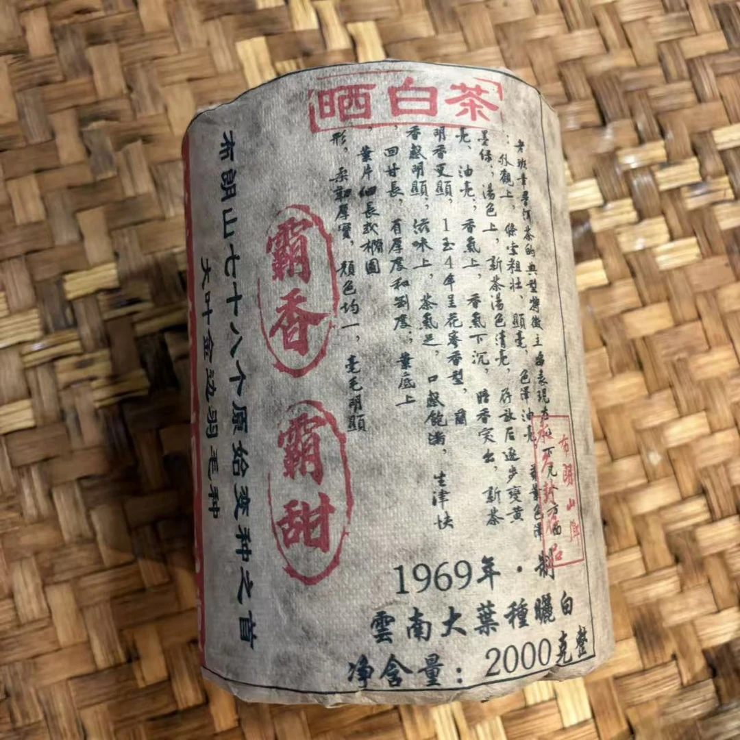 普洱茶 1969年老班章白茶柱2000克 11月3日（520号）