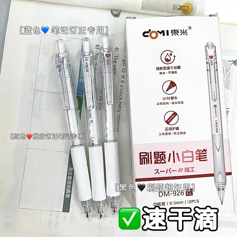 东米刷题小白笔DM926按动笔ins简约高颜值学生考试用ST头速干黑笔