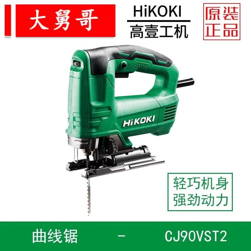 HiKOKI/高壹工机曲线锯高壹木工拉花锯CJ90VST2金属木材切割锯