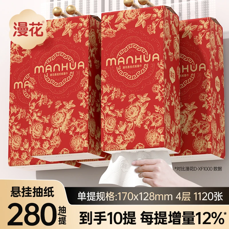 【10提】漫花悬挂式抽纸加量装整箱壁挂纸巾卫生纸家庭常备餐巾纸巾