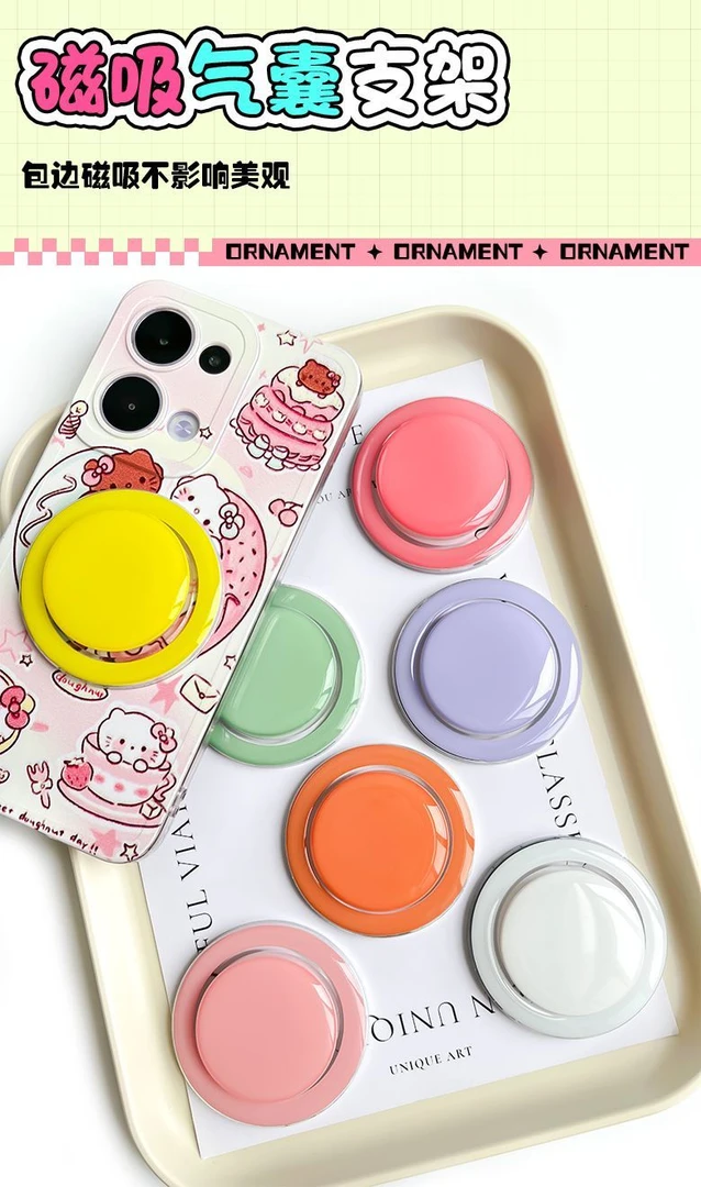 彩色圆形磁吸气囊支架可拆卸伸缩桌面支撑追剧懒人手机壳通用支架