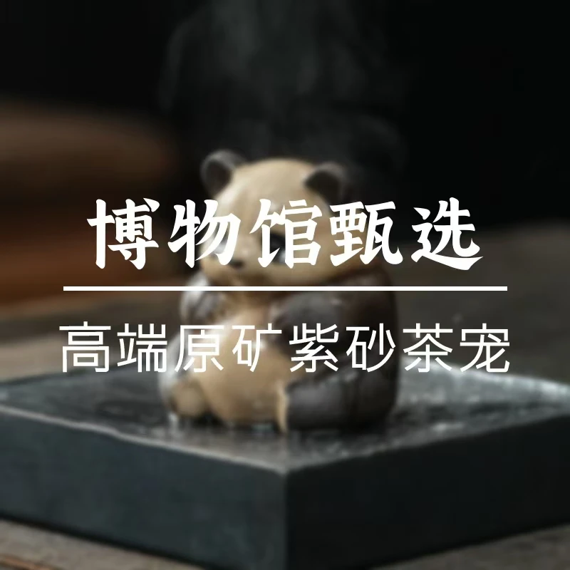 博物馆甄选高端原矿紫砂茶宠