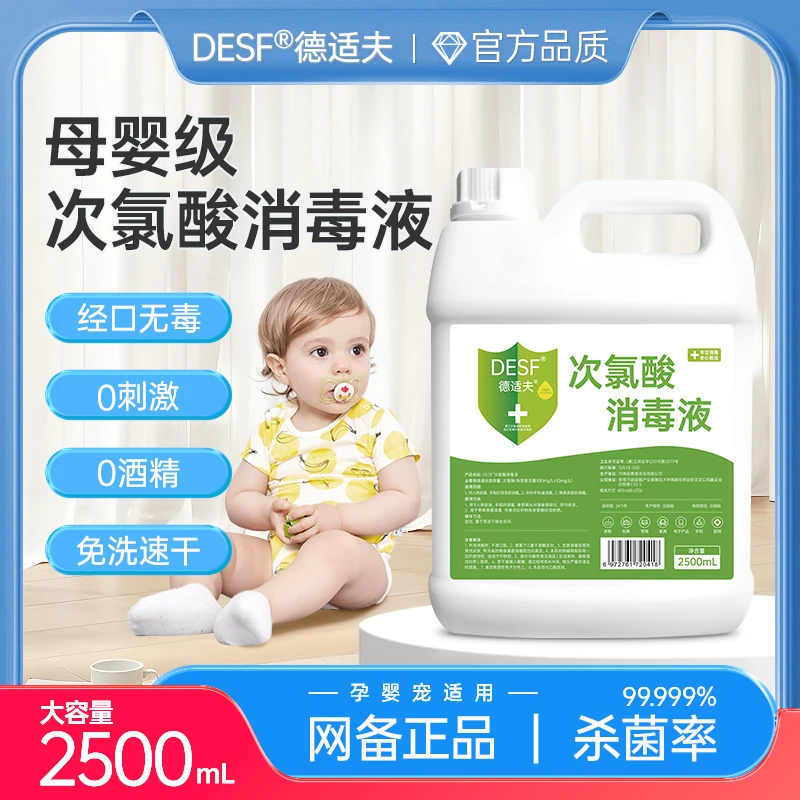次氯酸消毒液厨房餐具碗筷果蔬0酒精消毒喷雾家用室内杀菌无毒