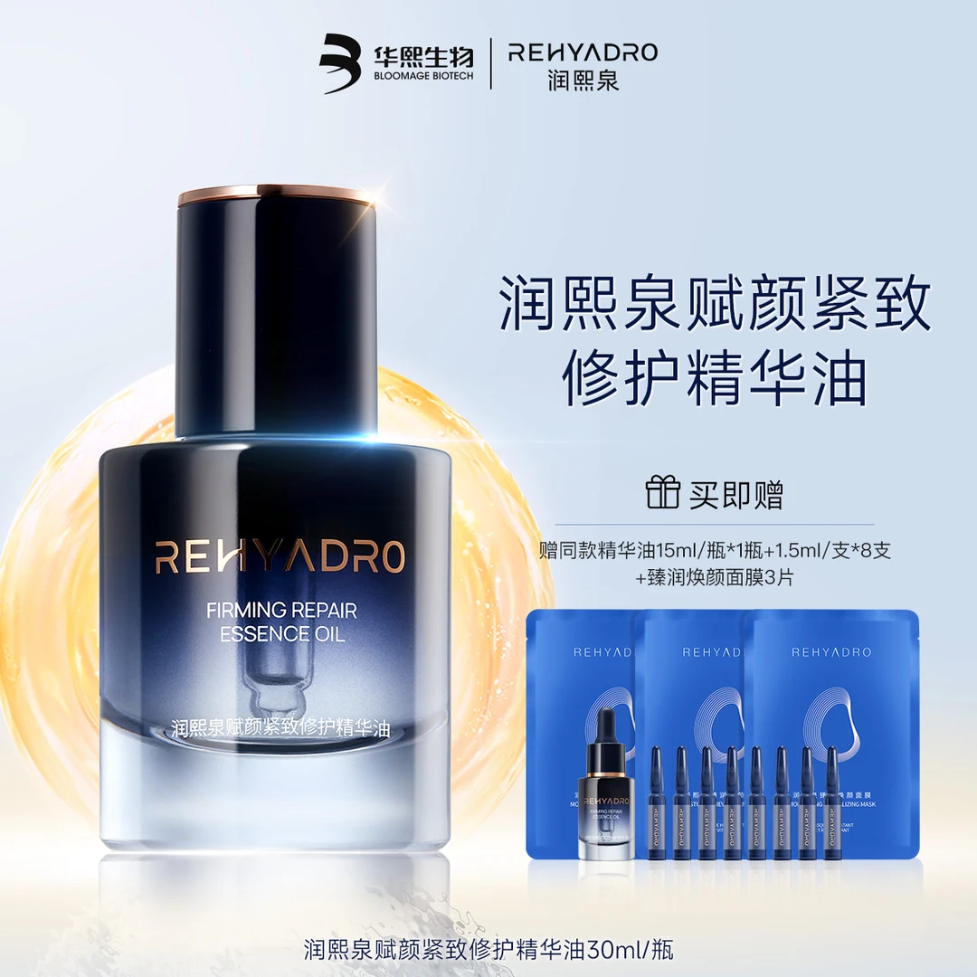润熙泉赋颜紧致修护精华油修护滋润以油养肤胶原油紧致30ml【DRZ】