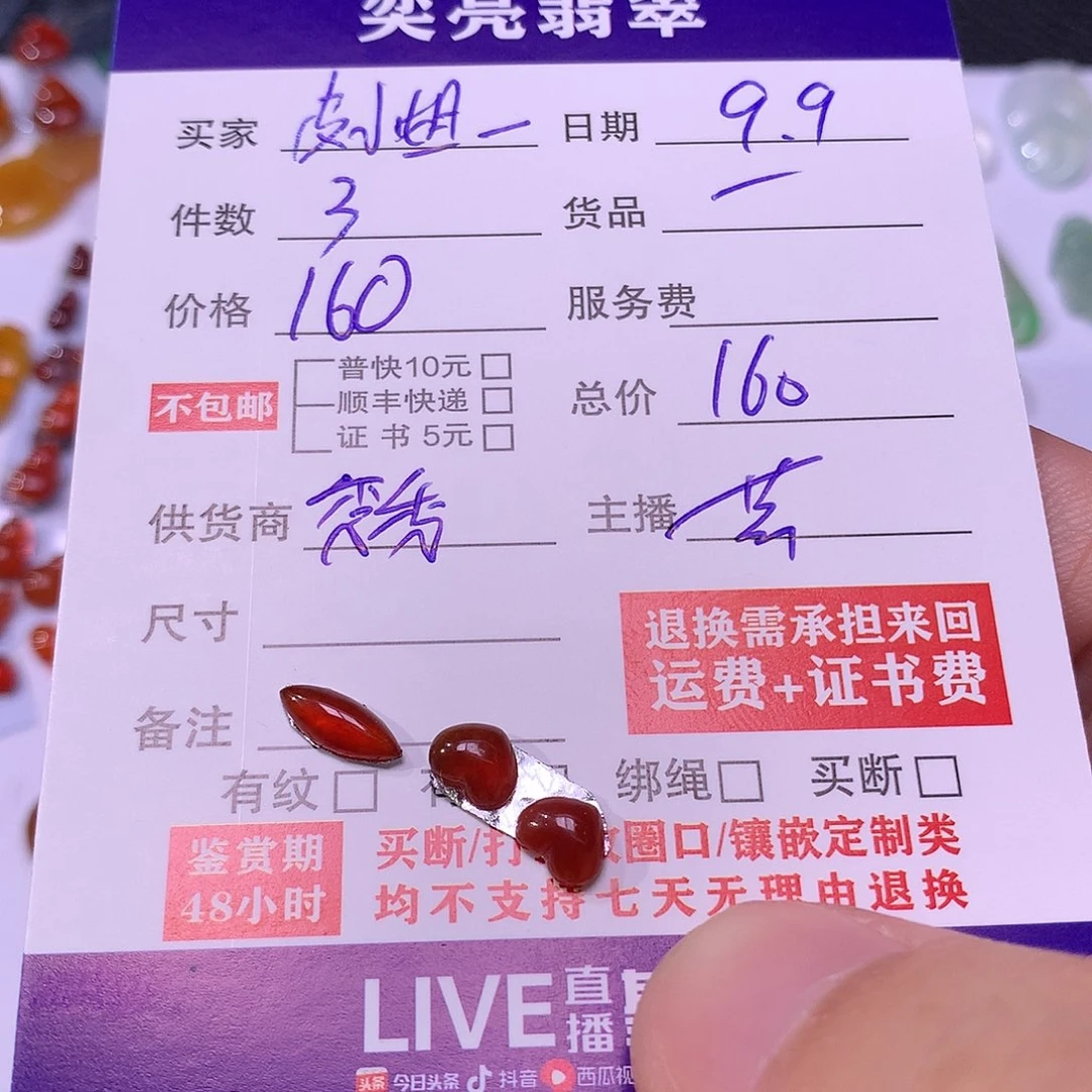 皮***》颈饰未镶嵌翡翠心