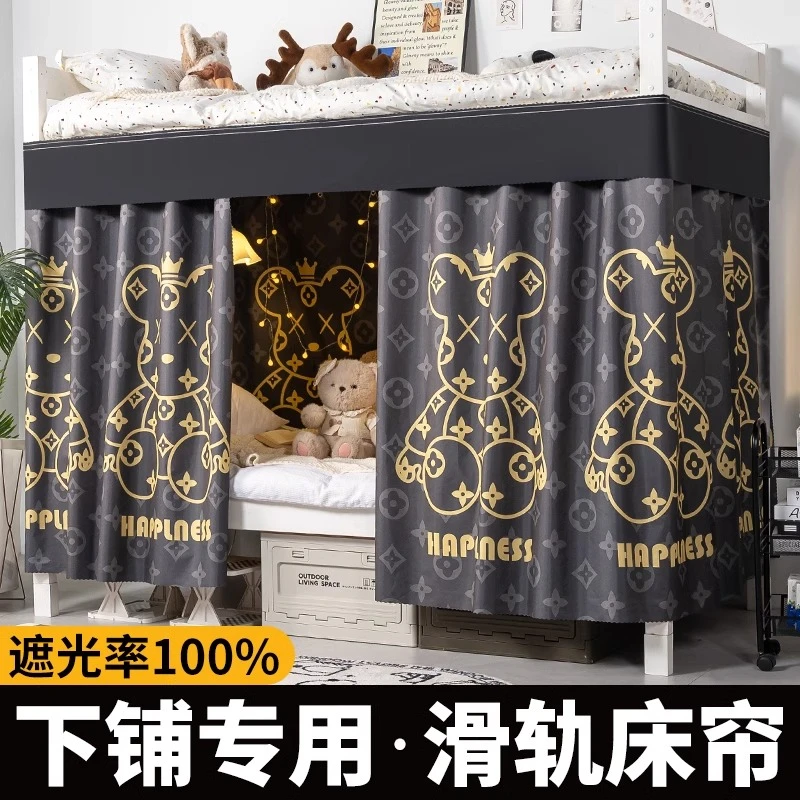 下铺用滑轨床帘学生宿舍强遮光男生寝室窗帘轨道遮挡帘子床围挡布