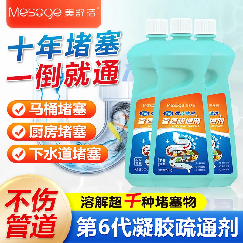 【拍1发3】管道疏通强力下水道除臭除虫 疏通堵塞神器溶解剂小飞虫
