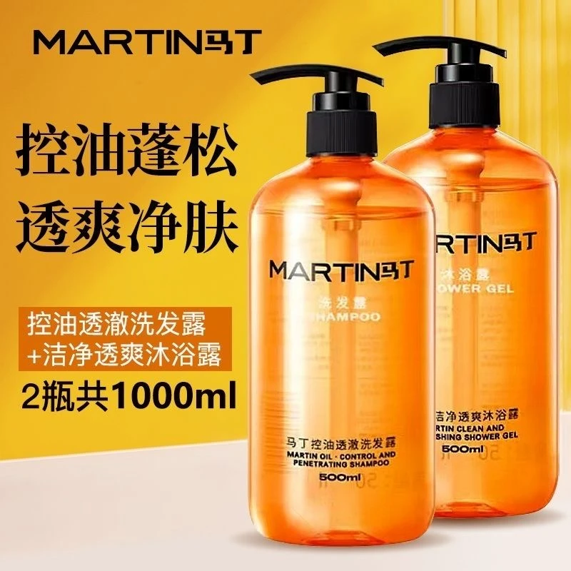 马丁沐浴露洗发水男士专用持久留香古龙清爽套装控油蓬松去屑止痒