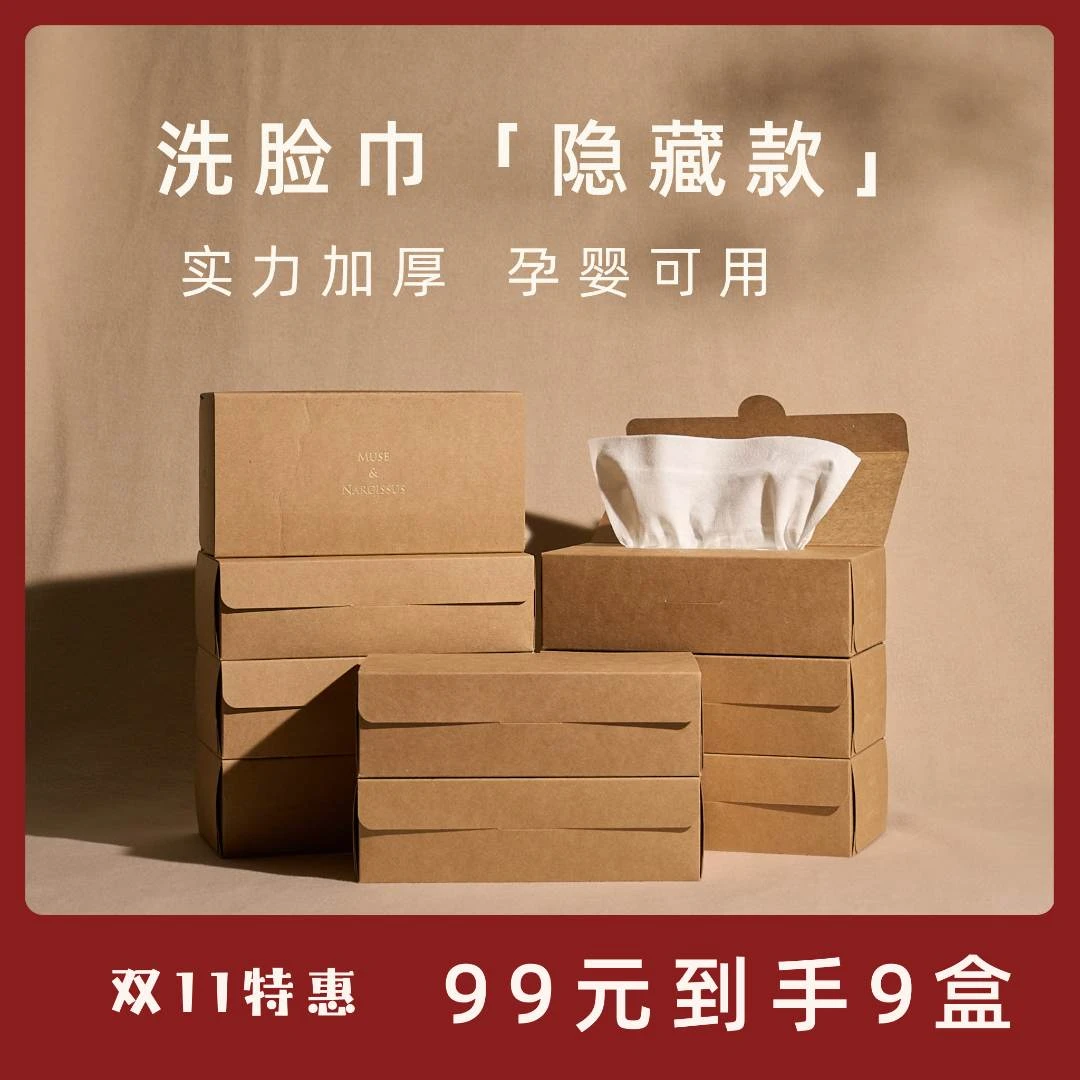 【全年仅1次】Muse洗脸巾肤感超厚洁面巾柔软舒适抽取式盒装加厚