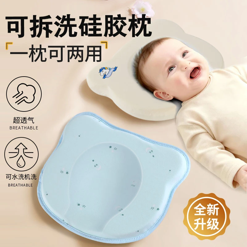 婴儿定型枕新生儿头型矫正扁头防偏头0-6个月1岁宝宝圆头硅胶枕头