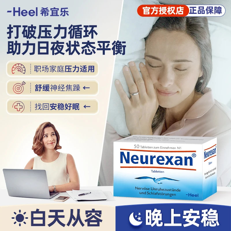 【专属】Heel希宜乐2048情绪缓压含片皮质醇情绪压力深度睡眠