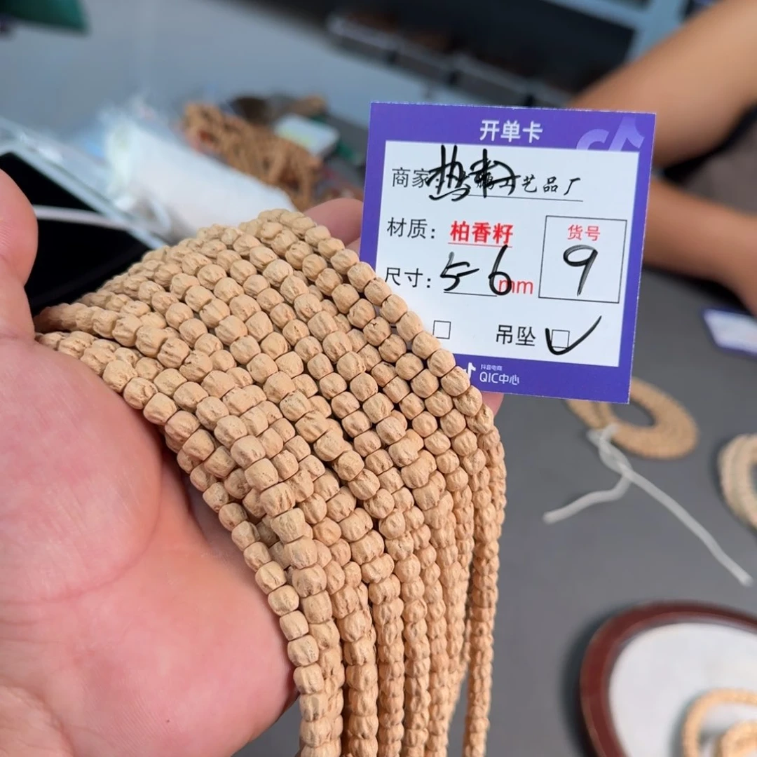 柏香籽/百香籽吊坠【9】清理干净热振