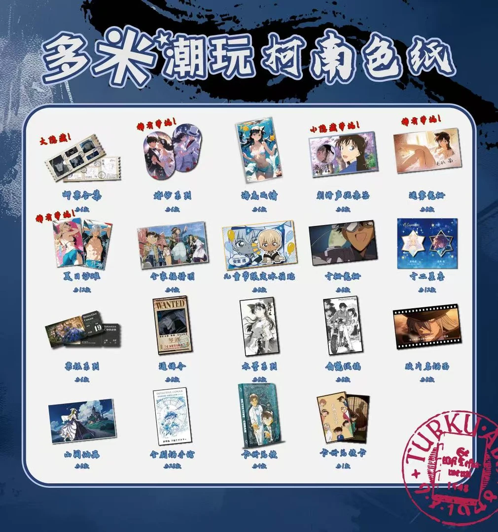 《多米潮玩强娶大转盘/叠叠》名侦探柯南色纸系列盲盒代拆