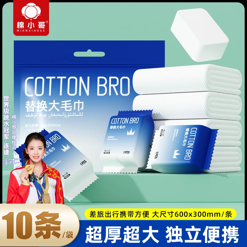 【新疆包邮】棉小哥一次性加厚压缩大毛巾便携式独立包装旅行洗脸巾