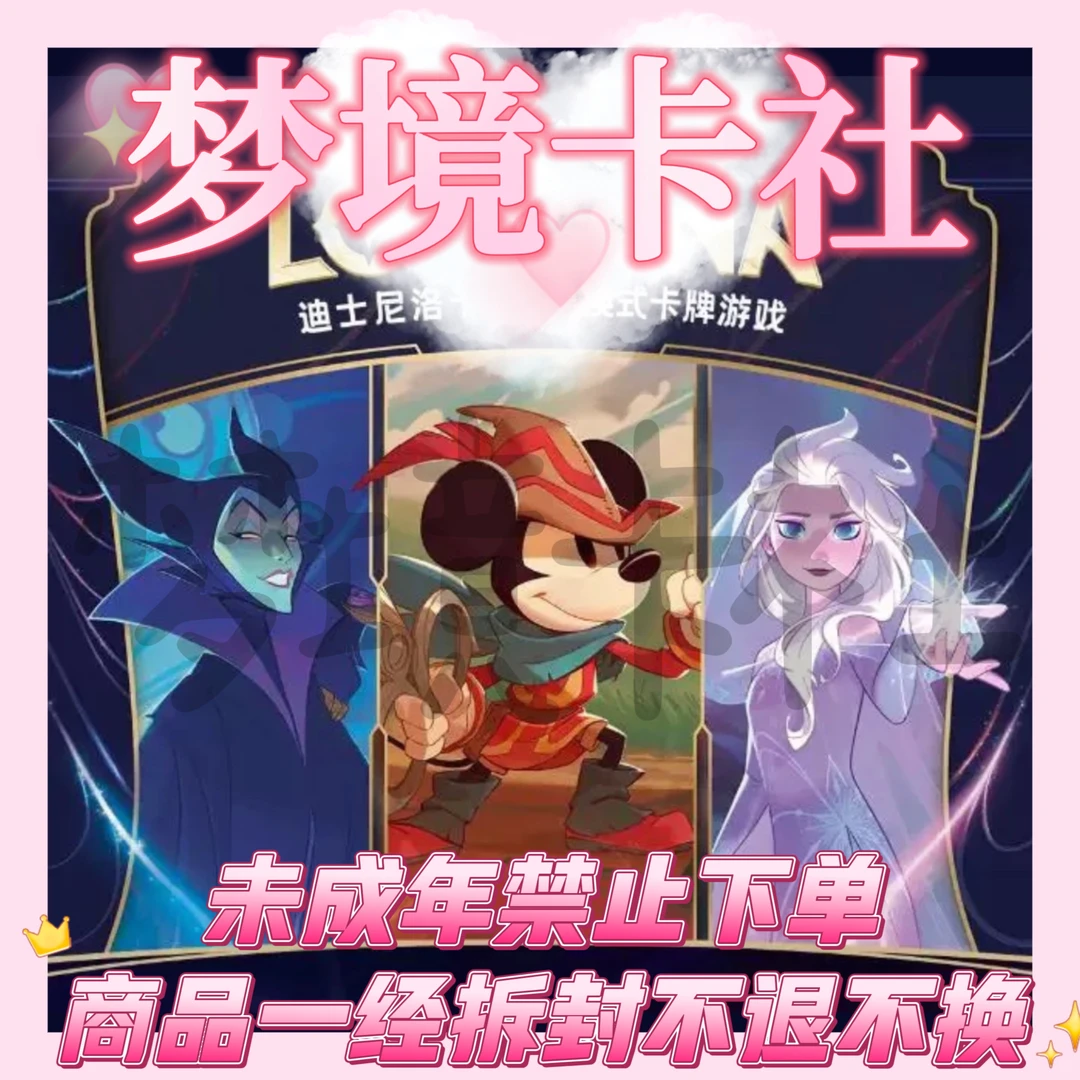 【迪士尼】【洛卡纳】集换式卡牌泼墨第一单轻量补充包
