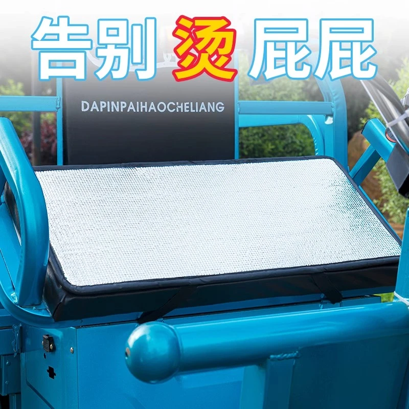 夏季电动三轮车专用坐垫隔热防烫加厚防雨防尘四季通用车座防晒罩