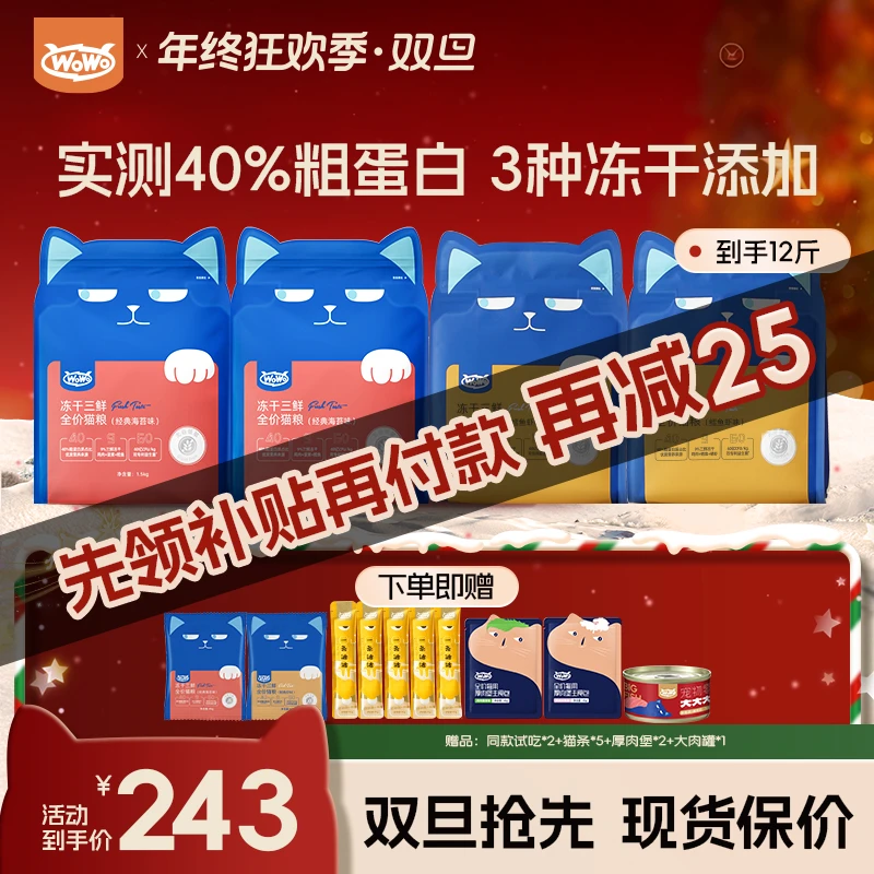 【爆款三鲜⎪12斤限时立减25】WoWo猫粮冻干三鲜全价猫粮优质高蛋白