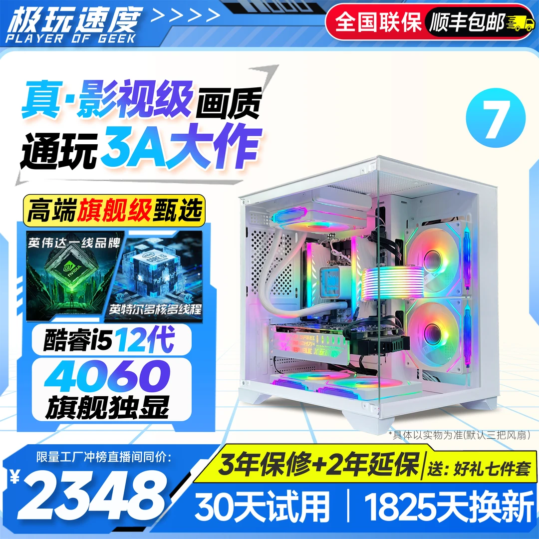 准新品  7号i5 12490F 40608G高端旗舰主机游戏电脑