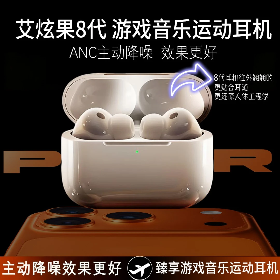 艾炫果臻享满体验Pro3华强北8代全功能高配音乐游戏运动蓝牙耳机