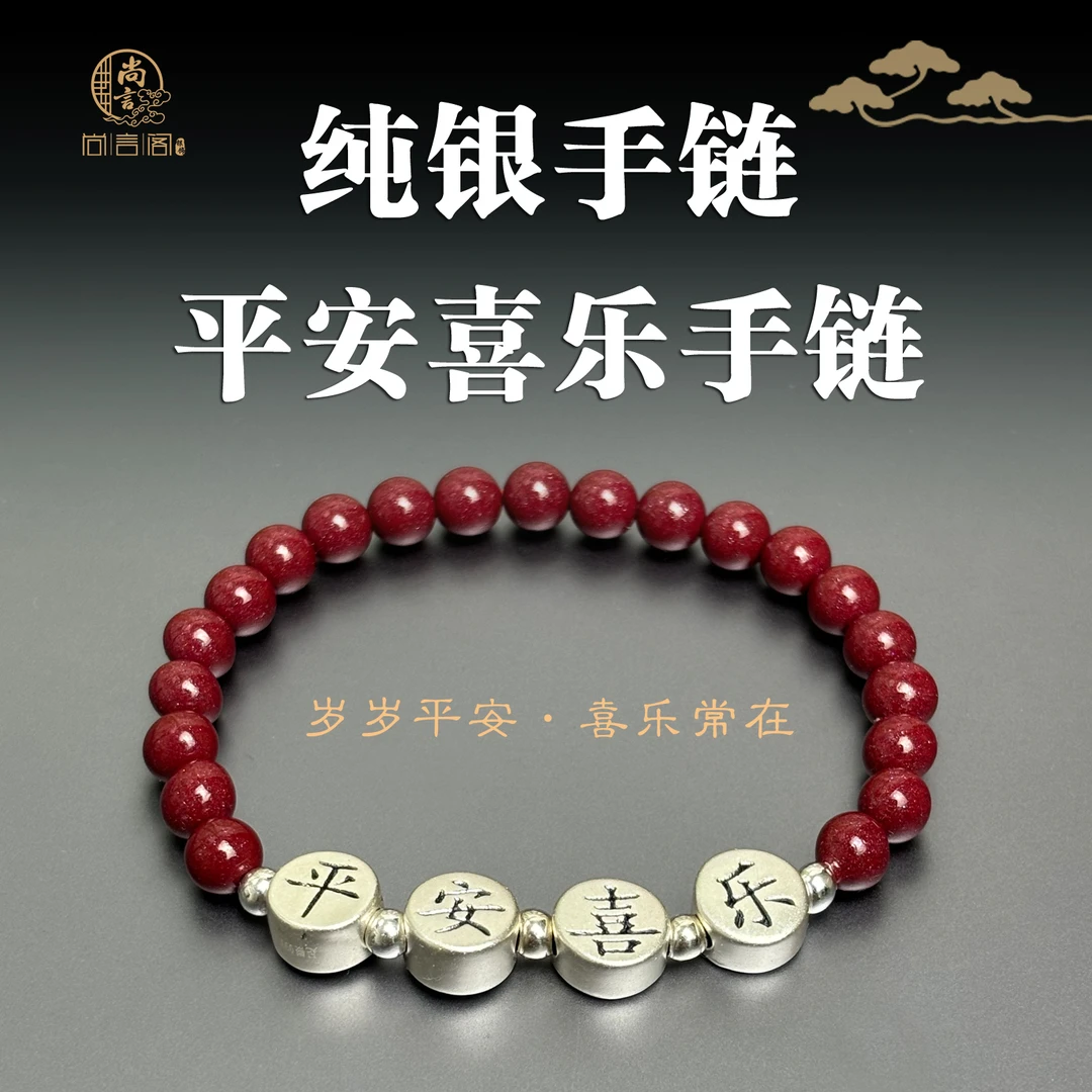 天然辰砂纯银手串紫金砂朱砂足银平安喜乐手链弹力绳百搭闺蜜礼物