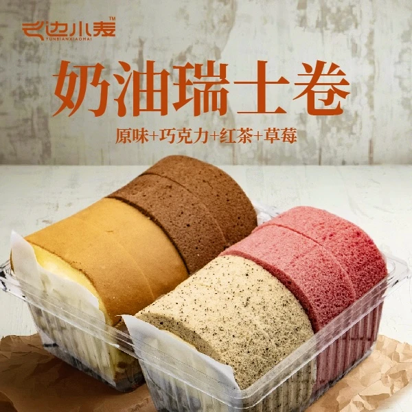 【动物奶油明天送到】8个/盒大瑞士卷400g动物奶油四色四个口味休闲小零食