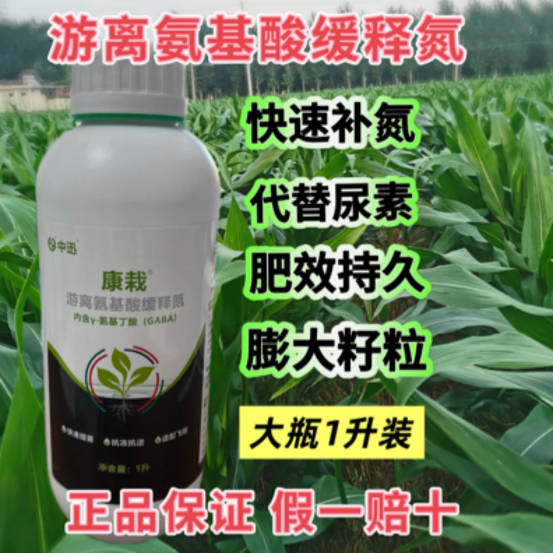 玉米专用液体肥叶面肥含氨基酸水溶肥料增产增收肥
