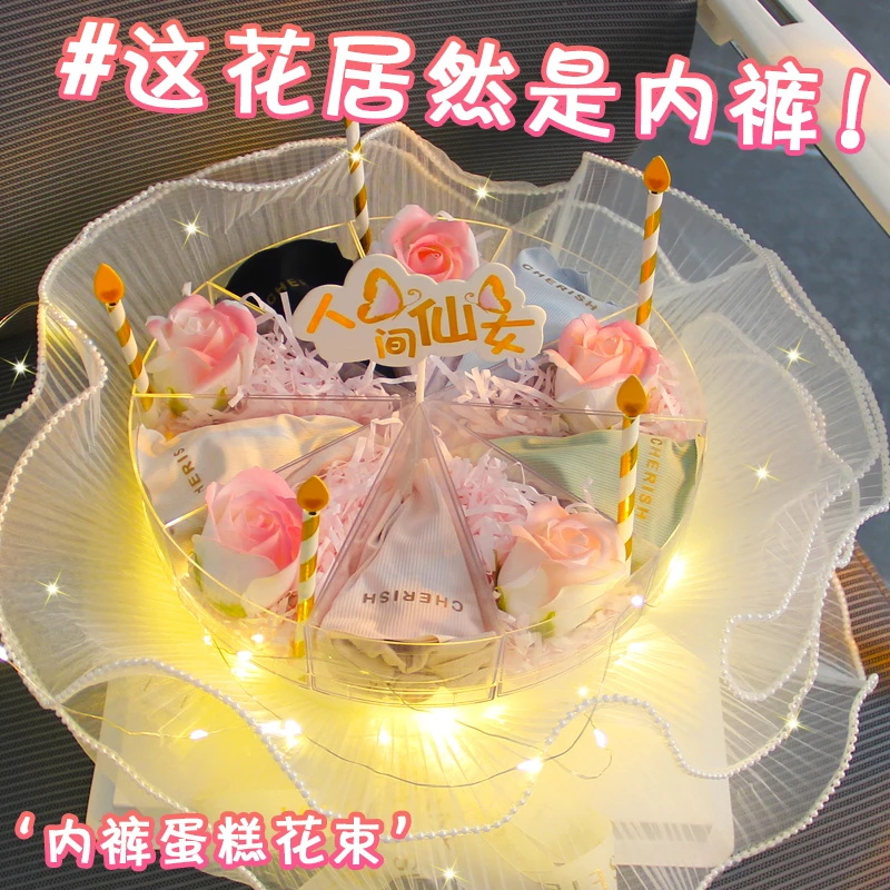 生日礼物女生闺蜜实用小众高级感送女朋友给老婆蛋糕内裤花束礼盒