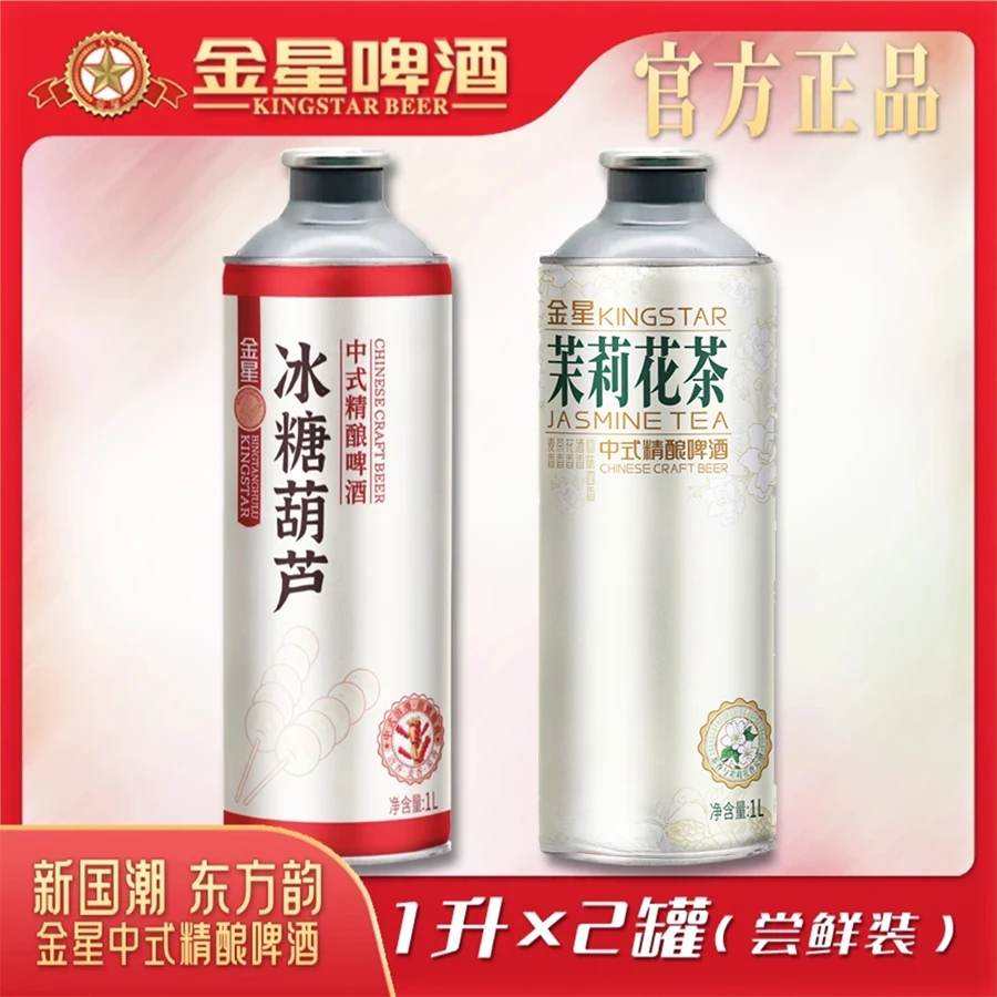 【金星工厂店】金星精酿啤酒1L*2冰糖葫芦+茉莉花聚会冰糖葫芦啤酒
