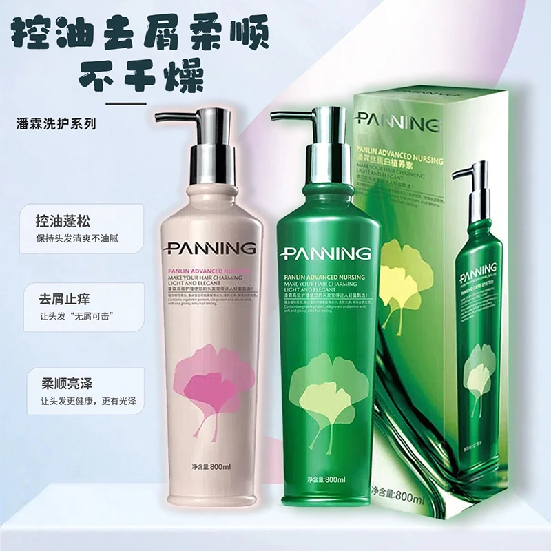 潘霖丝蛋白植养素发膜烫染受损水疗护理控油蓬松去屑柔顺洗发水乳