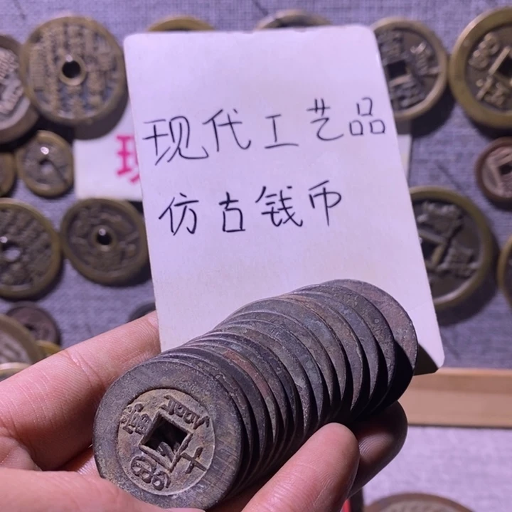 铜现代工艺品仿古钱币