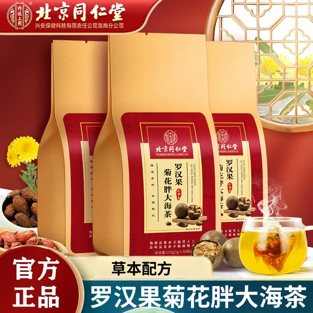 内廷上用罗汉果胖大海菊花茶甘草清润茶养生茶