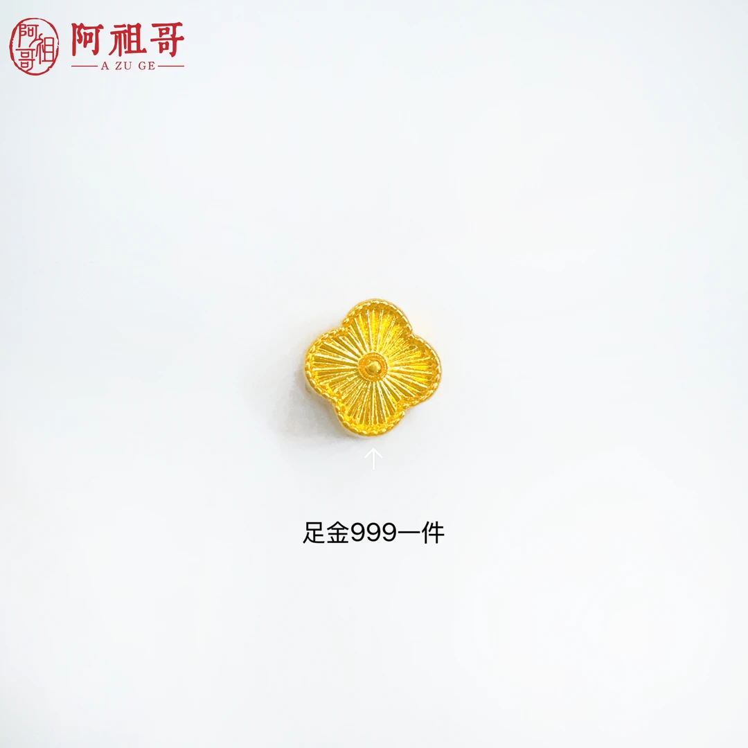 【阿祖严选】足金999新款有钱花（一个）LAZ249