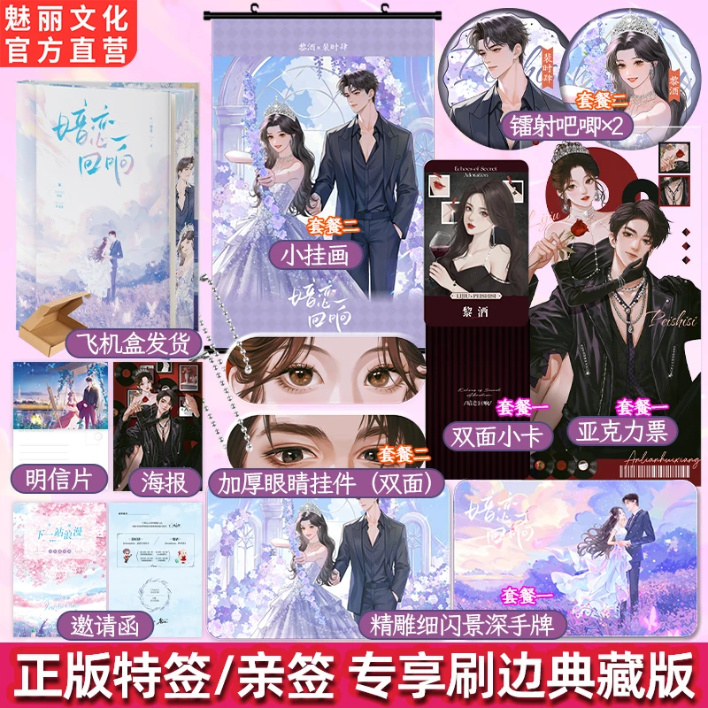 正版特签暗恋回响刷边版明撩暗诱和顶流影帝恋综撒糖一剪月著小说