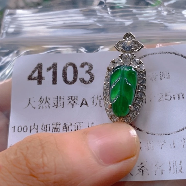 翡翠未镶嵌吊坠(不含链)