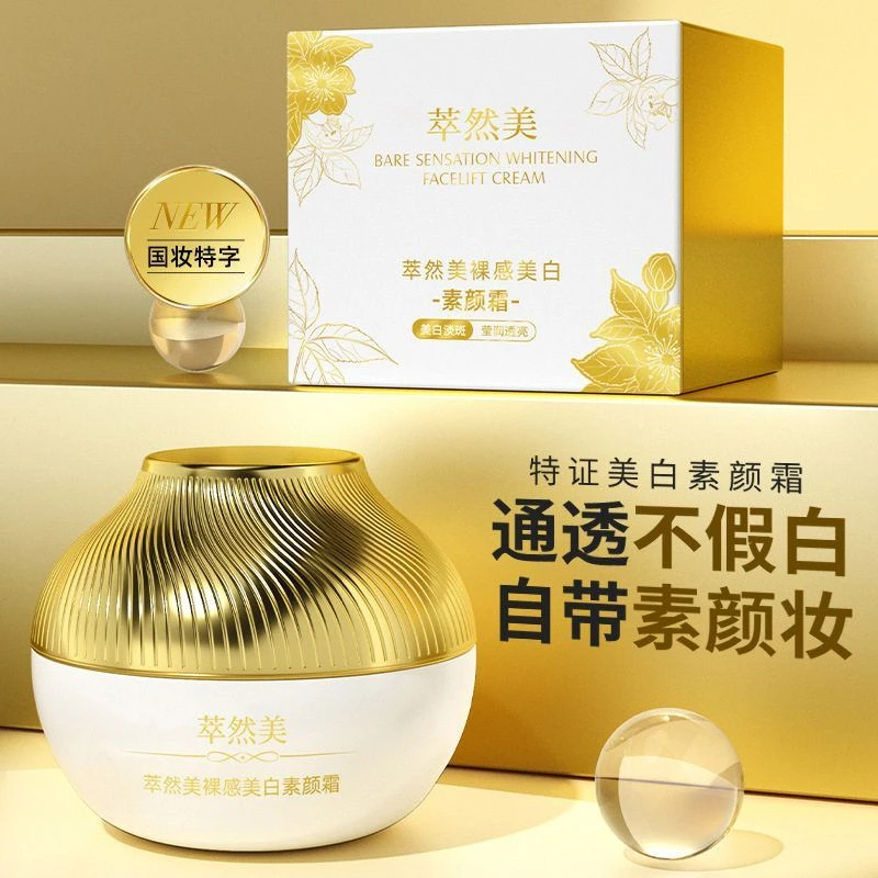 懒人霜水嫩裸妆补水光感透亮美肤遮瑕霜素颜霜紧致素颜妆莹润通透